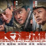 电影《长津湖》新海报发布 定档8月12日上映