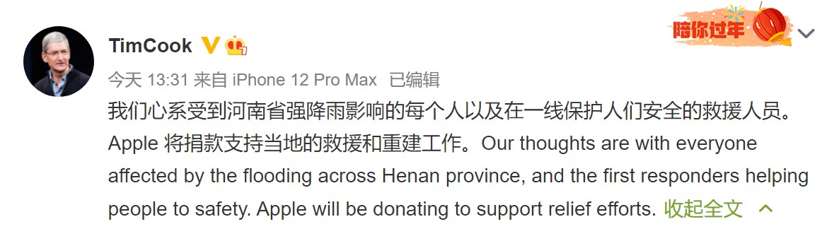 库克宣布苹果将向河南捐款 成第一家捐款外企