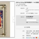 本应被销毁的星之卡比电子阅读卡重现于世 拍出近万美元