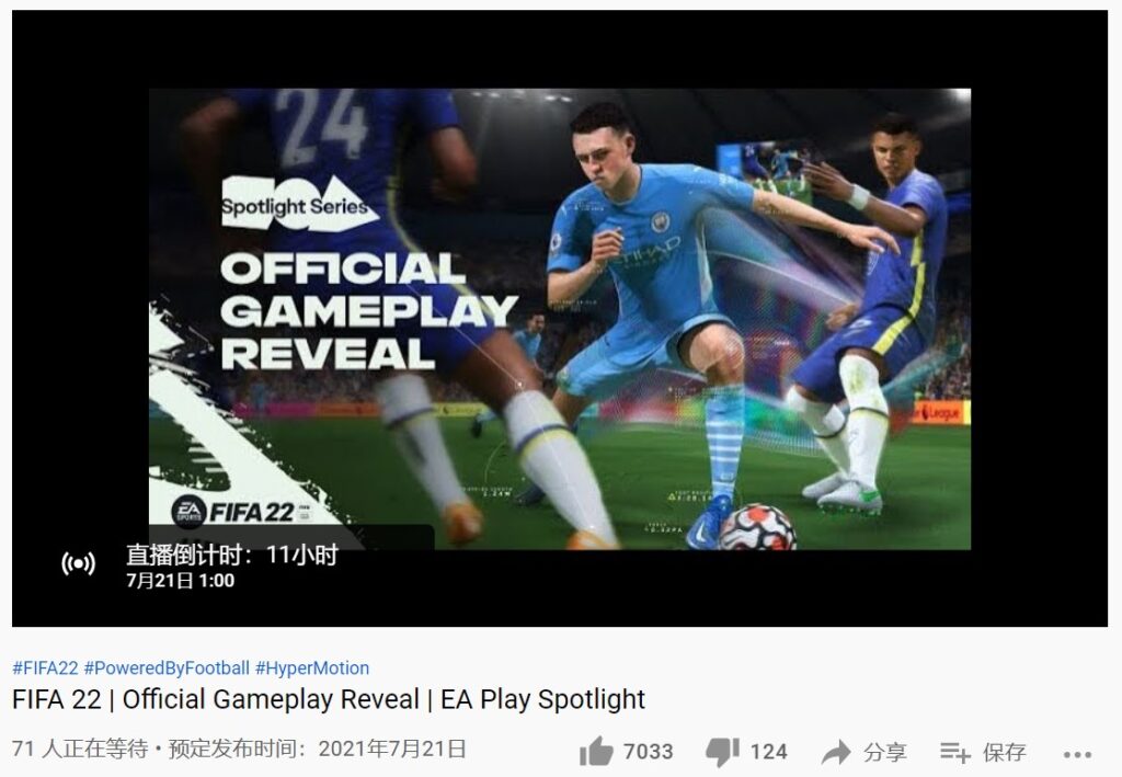 《FIFA 22》实机演示7月21日凌晨1点公布