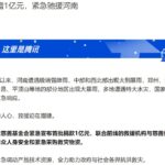 腾讯捐1亿字节捐1亿小米捐5千万360捐4千万 援助河南