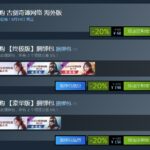 《古剑奇谭OL》海外版预售价68元 8月5日上线Steam