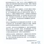遠見科技爆治理風暴、法人董事遭搜索！　董座周發聲明：絕不護短
