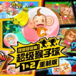 《超级猴子球1&2重制版》预告 剧情模式概要介绍