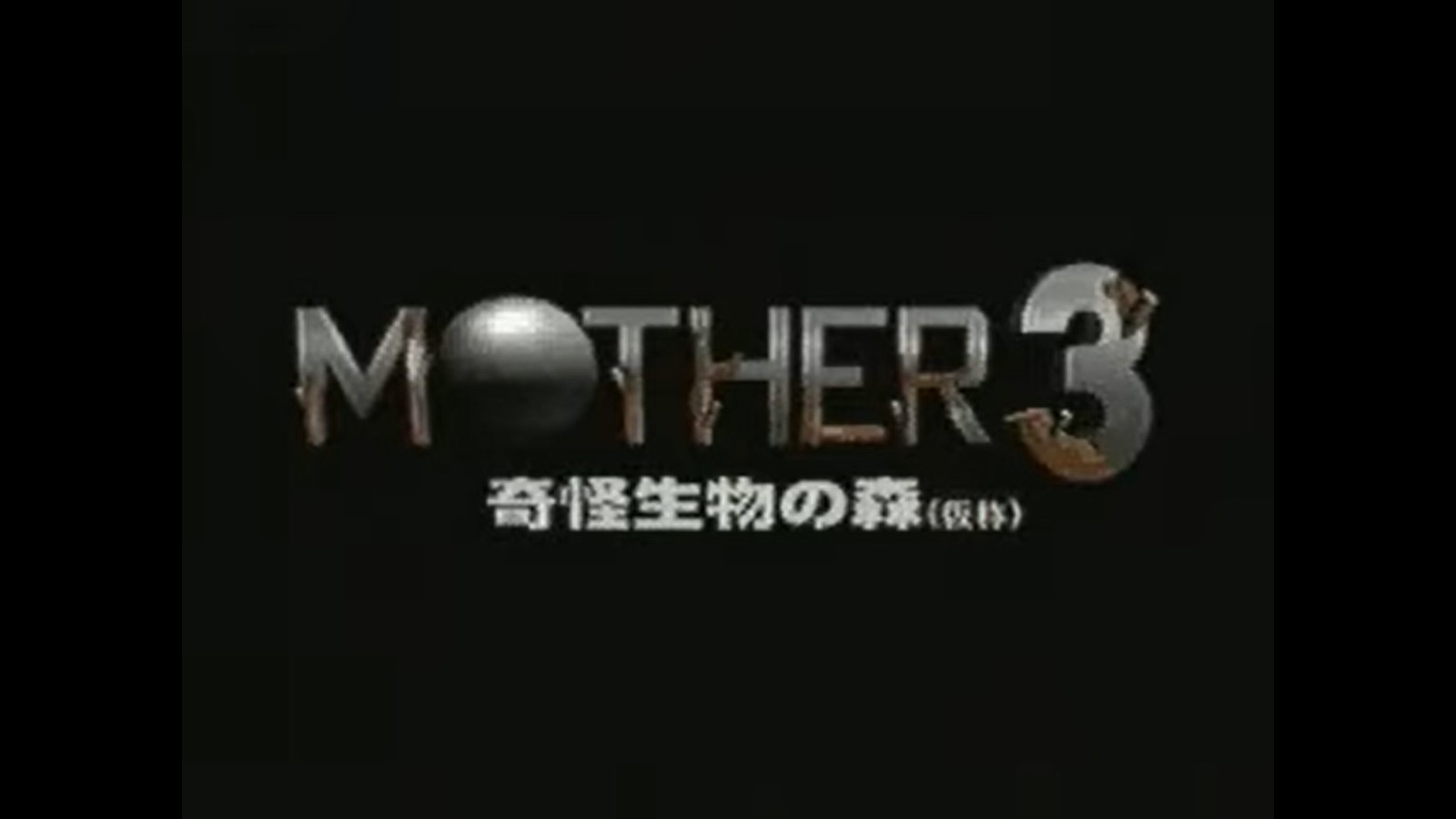 感谢玩家1997年N64版《地球冒险3》视频终于公开