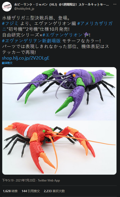 富士见模型联动《EVA》 发布初号机、二号机美洲龙虾模型
