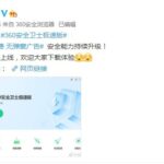 360安全卫士极速版上线：免费无广告 界面简洁