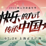 《古剑奇谭四》正式公布 全新引擎增加游戏自由度