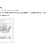 因玩家投诉 《逆水寒》官方为昵称含有‘吴亦凡’的玩家免费改名