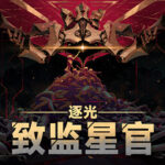 角色扮演类太空冒险视觉小说游戏《逐光:致监星官》现已推出试玩Demo