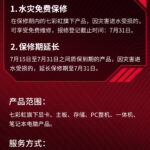 七彩虹:旗下全系列产品河南省内水灾免费保修