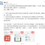 微信被封可私聊收费解封？腾讯官方声明：都是诈骗