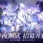 《二重螺旋》发布狩夜测试PV 测试招募正式开启