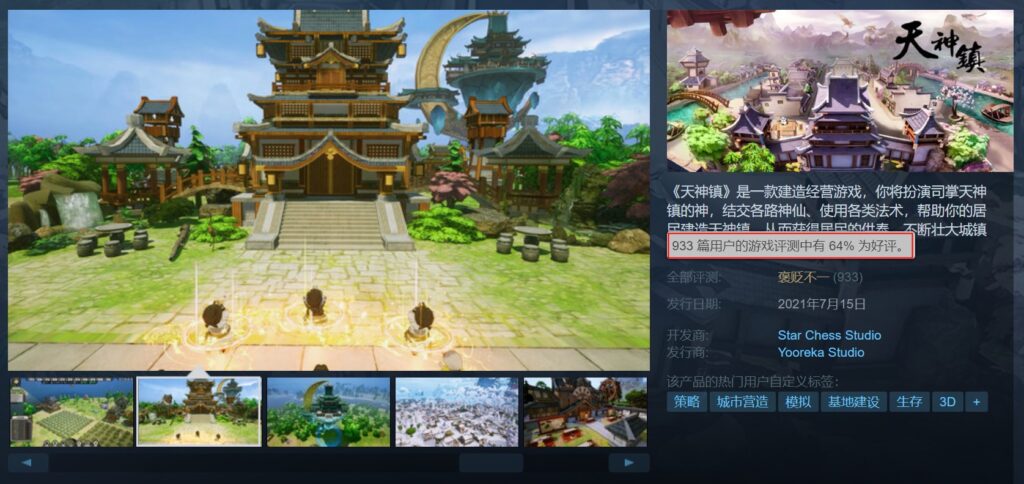 国风建造游戏《天神镇》Steam评价褒贬不一：瑕不掩瑜