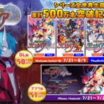 《魔界战记》系列全球销量突破500万 促销活动开启