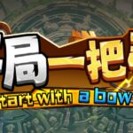 KK官方对战平台新图推荐，《开局一把弓》弹幕玩法全新升级