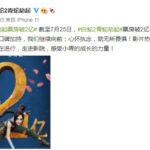 国漫电影《白蛇2：青蛇劫起》票房破两亿 口碑好！