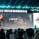 《古剑奇谭三》销量突破200万 系列总销量600万