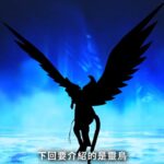 《真女神转生5》恶魔介绍：吸人精气的女梦魔