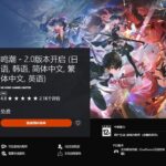 《鸣潮》PS5版国际服正式上线 玩家评分高达4.8