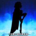 《真女神转生5》恶魔介绍:“影之国度”的女王斯卡哈