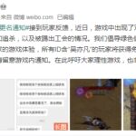 《贪玩蓝月》称玩家ID含”吴亦凡”被追杀 可免费改名
