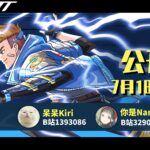《超级巴基球》决赛在即 冠军将获樱桃键盘+专属头像