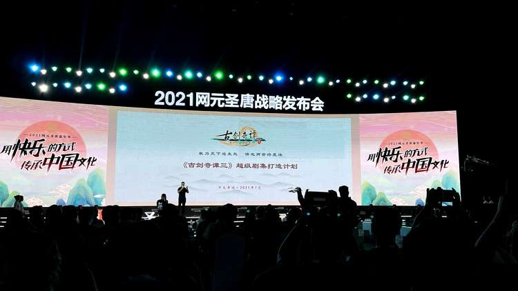 《古剑奇谭三》超级电视剧集项目公布 投资过亿 2023年播出
