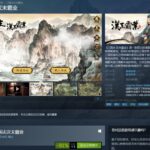 限时特价仅需8元，来《三国志汉末霸业》匡扶汉室