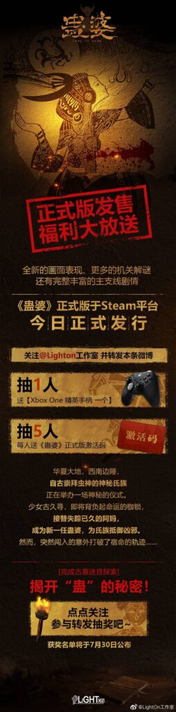 解开“蛊”的秘密！ 国产解谜冒险游戏《蛊婆》正式版今日上架STEAM