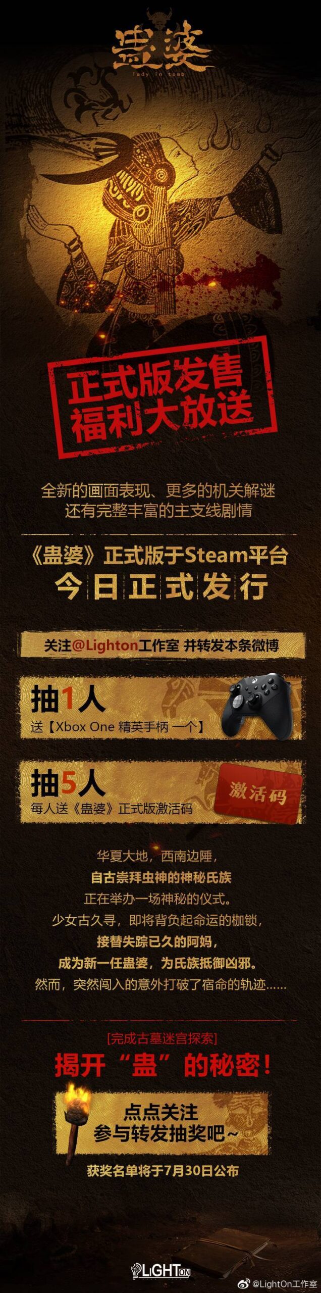 解开“蛊”的秘密! 国产解谜冒险游戏《蛊婆》正式版今日上架STEAM
