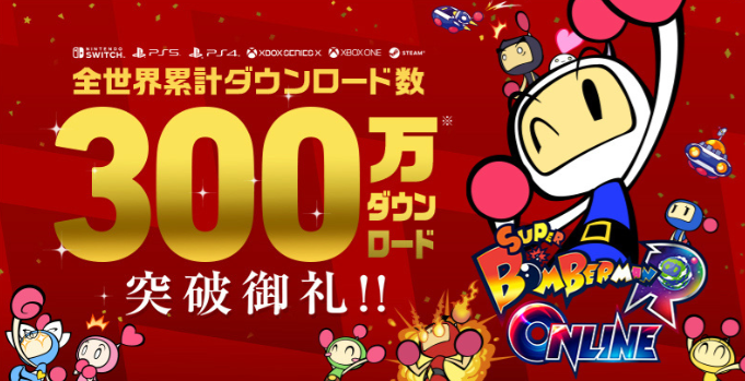 《超级炸弹人R OL》世界下载突破300万 赠送500炸弹币