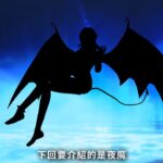 《真女神转生5》恶魔介绍:使役四鬼之一金鬼
