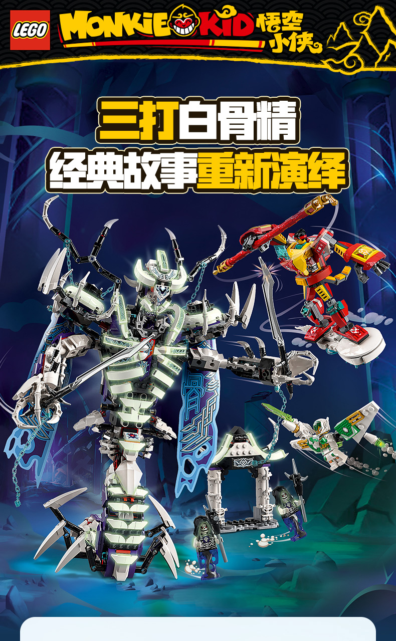 乐高新品“三打白骨精”夜光机甲 售价999元
