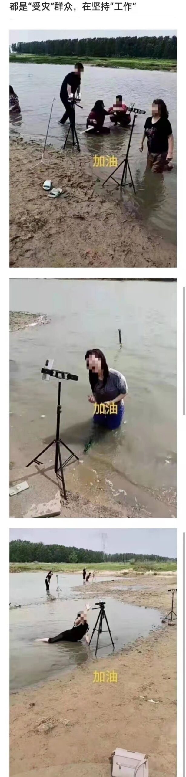 多名女主播无下限!假扮受灾群众 在水坑打滚求救