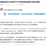 市场监管总局征求2027年食品安全抽检计划意见建议