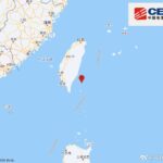 台湾台东县海域发生5.5级地震 震源深度10千米